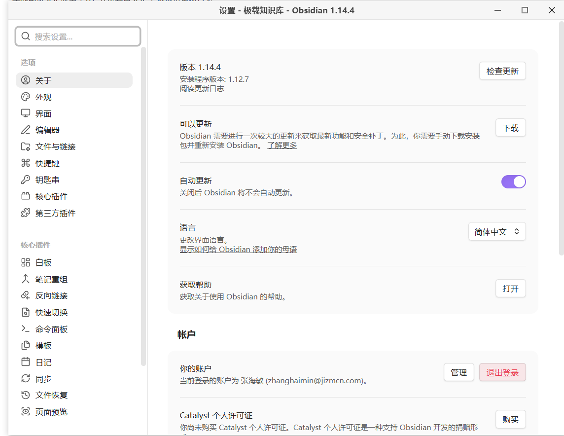 Obsidian 设置-关于页面